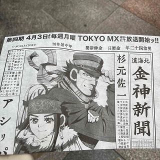 ゴールデンカムイ 金神新聞 新聞(少年漫画)