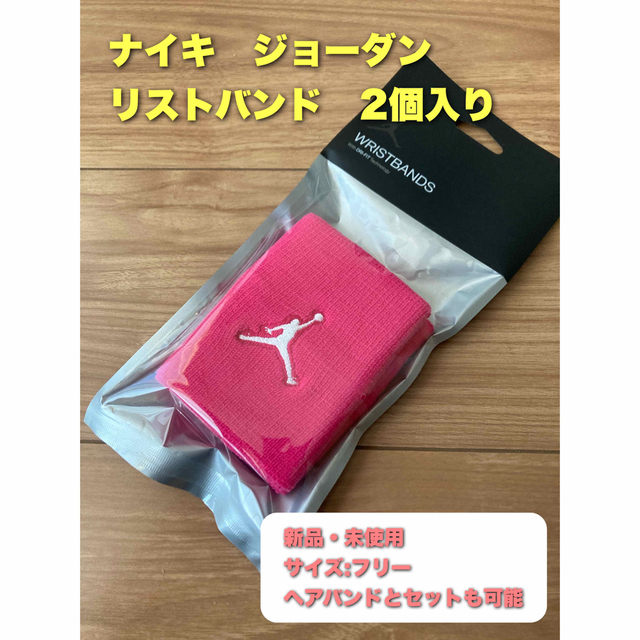 Jordan Brand(NIKE)(ジョーダン)のジョーダン リストバンド 2個入り ピンク スポーツ/アウトドアのトレーニング/エクササイズ(トレーニング用品)の商品写真
