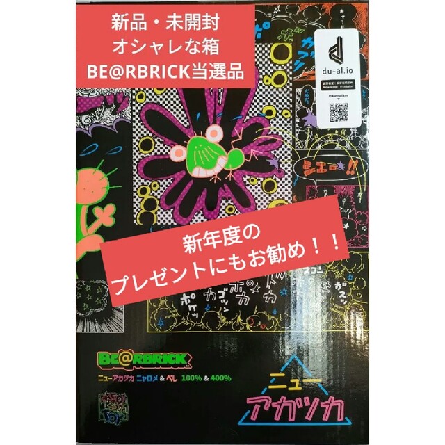 【即日発送】BE@RBRICKニューアカツカニャロメ＆べし100％ & 400％ エンタメ/ホビーのフィギュア(アニメ/ゲーム)の商品写真