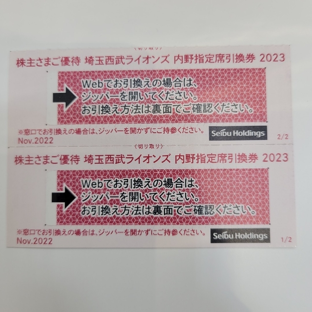 西武株主優待 西武ライオンズ内野指定席引換券 2枚(ベルーナドーム) チケットの優待券/割引券(その他)の商品写真