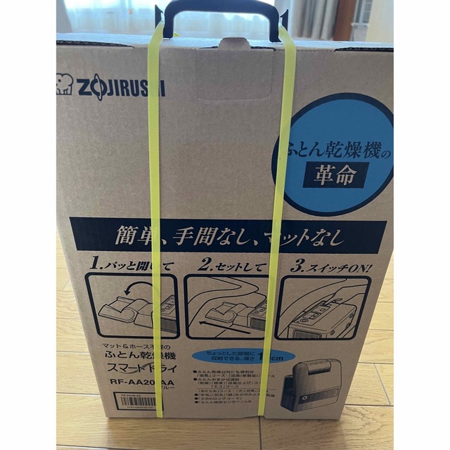 新品 象印 ZOJIRUSHI ふとん乾燥機 RF-AA20-AA ダニ対策