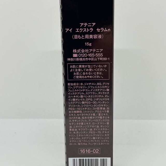 Attenir(アテニア)のAttenir(アテニア) アイエクストラセラム（目元用美容液）15g コスメ/美容のスキンケア/基礎化粧品(美容液)の商品写真