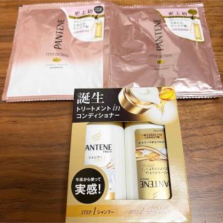 パンテーン(PANTENE)の新品 パンテーン シャンプー トリートメント コンディショナー 試供品 サンプル(シャンプー/コンディショナーセット)