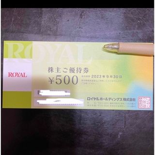 ロイヤル(roial)のロイヤルホスト　株主優待券　500円(レストラン/食事券)