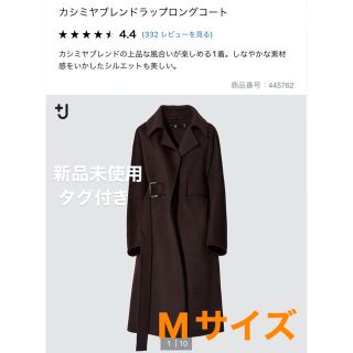 ジルサンダー(Jil Sander)の【新品タグ付】UNIQLO +J カシミヤブレンド ロング コート ブラウンM(ロングコート)