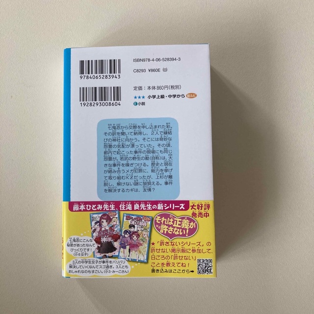 つぶやく死霊は知っている 探偵チームＫＺ事件ノート エンタメ/ホビーの本(絵本/児童書)の商品写真