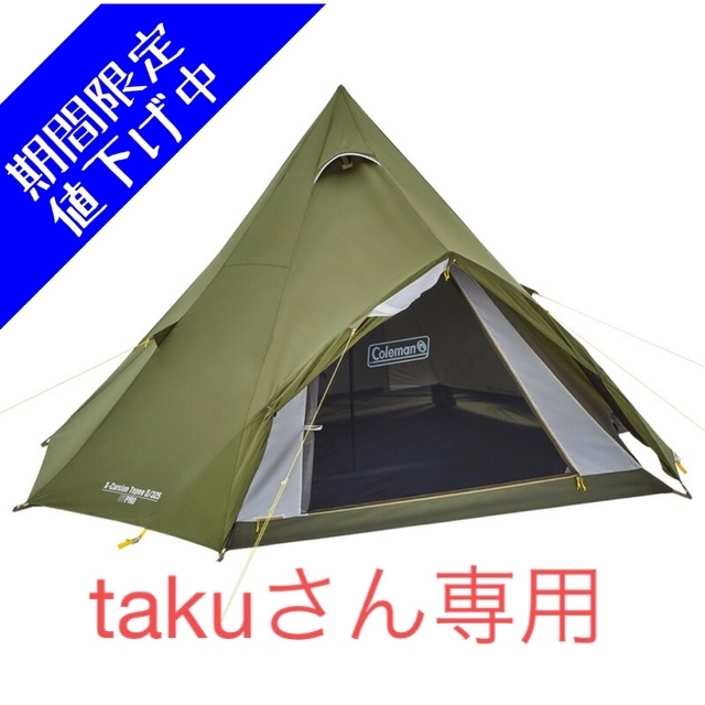 コールマン エクスカーションティピー II/325 限定版 kinetiquettes.com