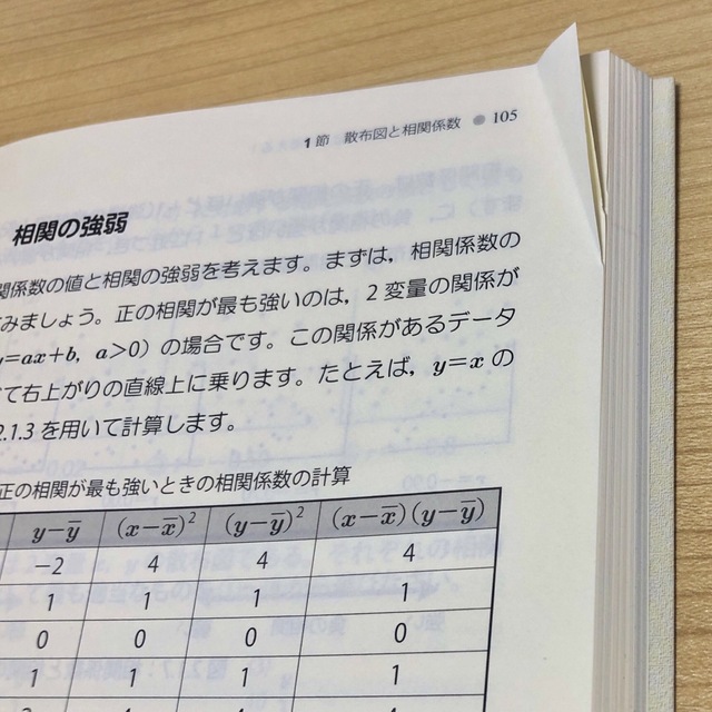 書き込み式統計学入門 スキマ時間で統計エクササイズ エンタメ/ホビーの本(科学/技術)の商品写真