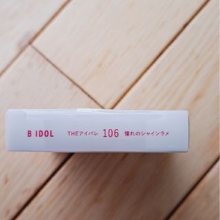 ビーアイドル(BIDOL)のビーアイドル　アイシャドウ　106(アイシャドウ)