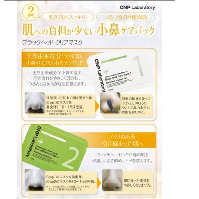 CNP(チャアンドパク)の新品 CNP ブラックヘッド クリアキット 2箱(6回分) 箱付き 未開封 コスメ/美容のスキンケア/基礎化粧品(その他)の商品写真