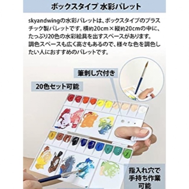 パレット 水彩 絵の具 （２０色対応） 絵の具パレット 水彩パレット エンタメ/ホビーのアート用品(その他)の商品写真