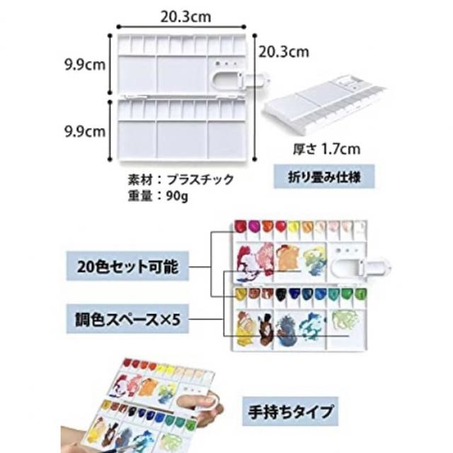 パレット 水彩 絵の具 （２０色対応） 絵の具パレット 水彩パレット エンタメ/ホビーのアート用品(その他)の商品写真