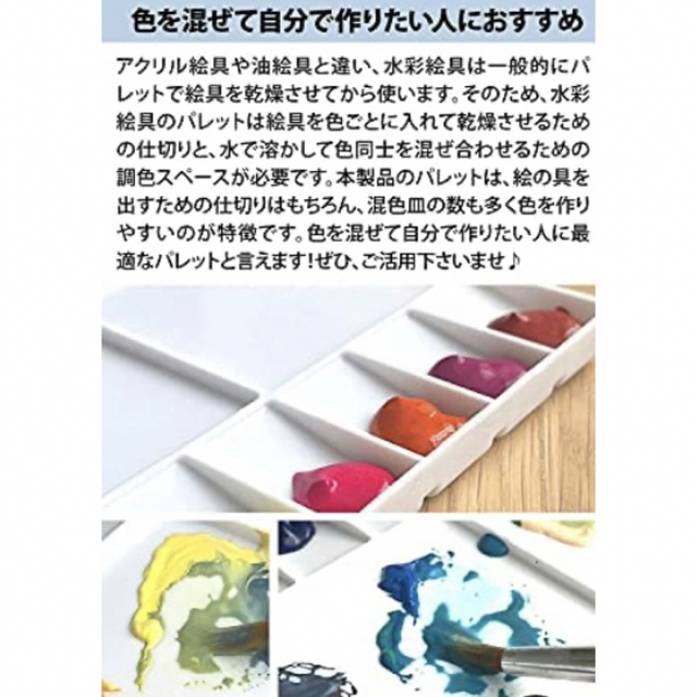 パレット 水彩 絵の具 （２０色対応） 絵の具パレット 水彩パレット エンタメ/ホビーのアート用品(その他)の商品写真