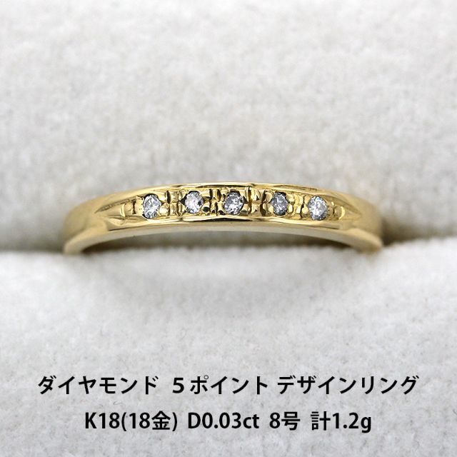 美品 ダイヤモンド 5ポイント リング K18 アクセサリー 指輪 U06395-