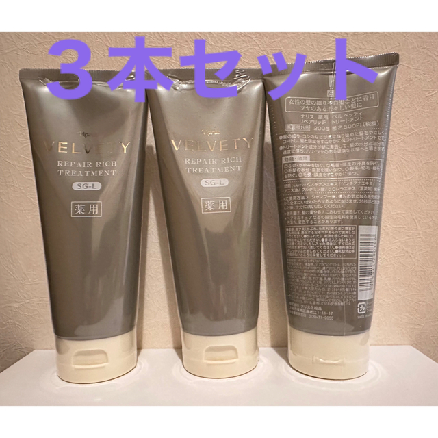 返品不可】 専用新入荷ナリス化粧品ベルベッティ薬用リペアリッチ