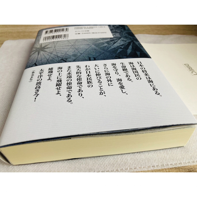 復刻・高須芳次郎「海の二千六百年史」 エンタメ/ホビーの本(文学/小説)の商品写真