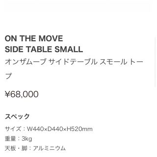 ピエニュクラシック/ON THE MOVE SIDE TABLE SMALL