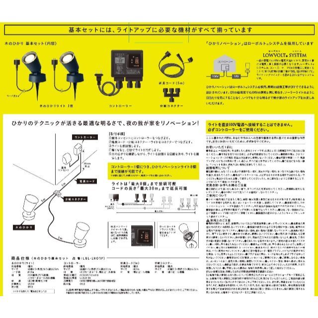 タカショー ひかりノベーション 木のひかり 基本セット 防水 屋外 ガーデンライ ライト/ランタン