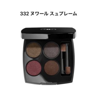 シャネル(CHANEL)のシャネル　【アイシャドウ】レ キャトルオンブル332(アイシャドウ)