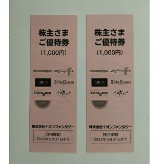 イオンファンタジー 株主優待 2000円分(その他)