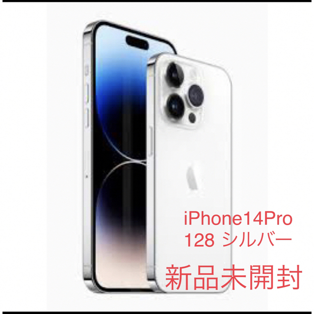iPhone - iPhone14Pro128GB 新品未開封 シルバーの通販 by ゆき's shop ...