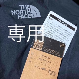 ザノースフェイス(THE NORTH FACE)のazzz様専用140cmノースフェイスドリズル ワンダー ジャケット(ジャケット/上着)