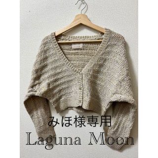 ラグナムーン(LagunaMoon)の新品 タグ付き Laguna Moon 春 カーディガン(カーディガン)