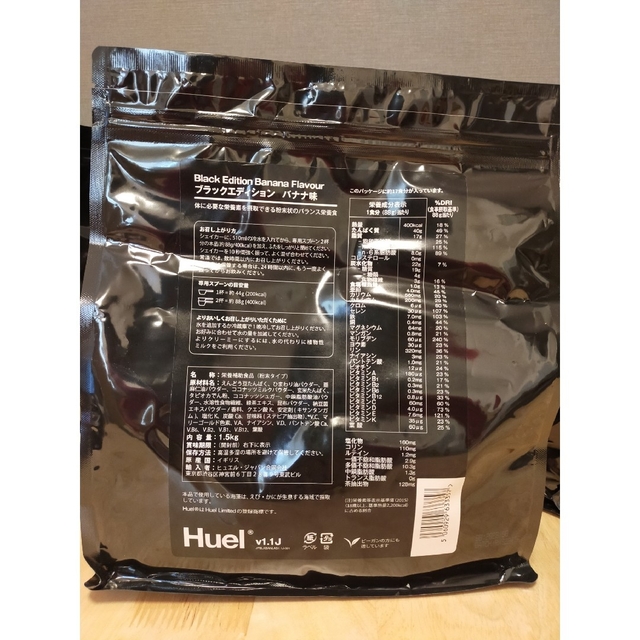 Huel ブラックエディション バナナ味　5袋セット　シェイカー付き