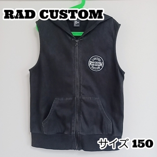 ラッドカスタム(RAD CUSTOM)のRAD CUSTOM 150サイズ 袖無し パーカー ベスト(ジャケット/上着)