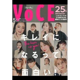 コウダンシャ(講談社)の新品 未読 VoCE 2023年 5月号(美容)