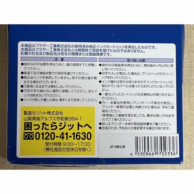 ブラザー用ジットリサイクルインク黒2本セット未開封品 スマホ/家電/カメラのPC/タブレット(PC周辺機器)の商品写真