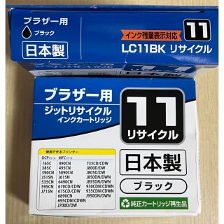 ブラザー用ジットリサイクルインク黒2本セット未開封品(PC周辺機器)