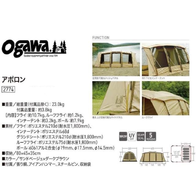 CAMPAL JAPAN - ｏｇａｗａ アポロン ２７８８ 5人用インナーテント付