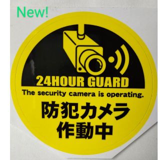 防犯グッズ　 防犯カメラ　防犯カメラシール 防犯カメラグッズ円形黄1枚(防犯カメラ)