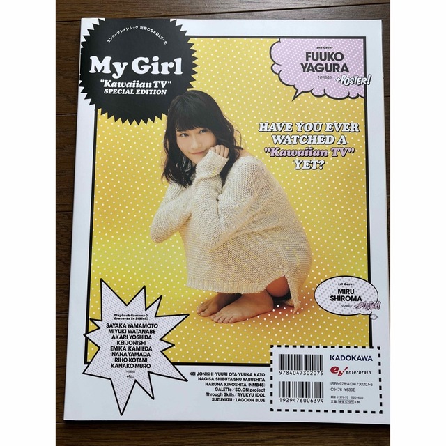 NMB48(エヌエムビーフォーティーエイト)の別冊CD&DLでーた My Girl "Kawaiian TV" SPECIA… エンタメ/ホビーの雑誌(音楽/芸能)の商品写真