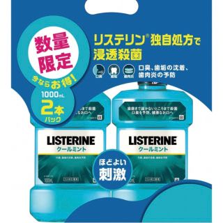 リステリン(LISTERINE)のLISTERINEリステリン　クールミント 1000ml×2個 ミント味(口臭防止/エチケット用品)