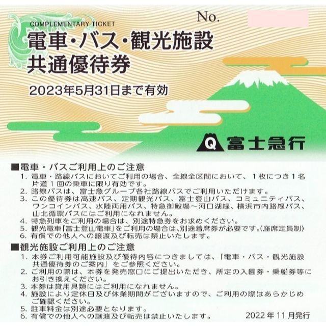 富士急ハイランド フリーパス4名分 富士急行 株主優待券-