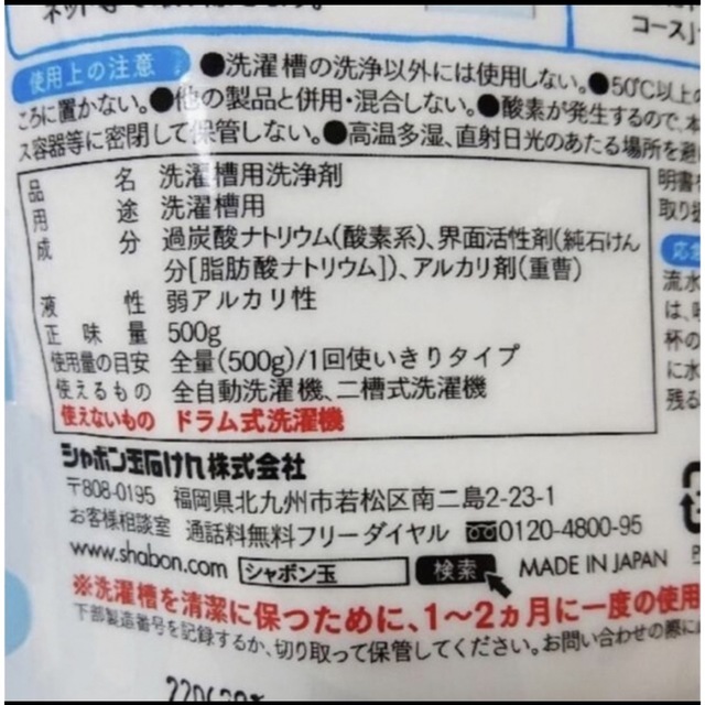 シャボン玉石けん(シャボンダマセッケン)のシャボン玉石けん　 洗濯槽クリーナー　 500g×2袋 新品  エンタメ/ホビーのエンタメ その他(その他)の商品写真