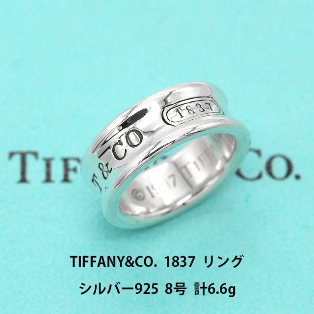 Tiffany & Co.(ティファニー)の新品仕上げ ティファニー 1837 シルバ−925 リング 指輪 A00394 レディースのアクセサリー(リング(指輪))の商品写真