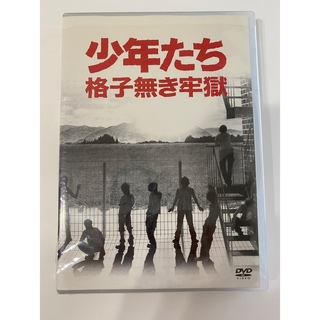 ジャニーズ(Johnny's)の少年たち　格子無き牢獄　DVD(舞台/ミュージカル)