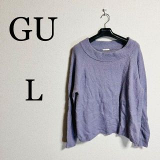 ジーユー(GU)のGU ジーユー　レディース　ニット　セーター　Lサイズ(Tシャツ(長袖/七分))