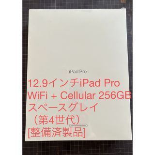 アイパッド(iPad)の12.9iPadPro Cellular 256GBスペースグレイ（第4世代） (タブレット)