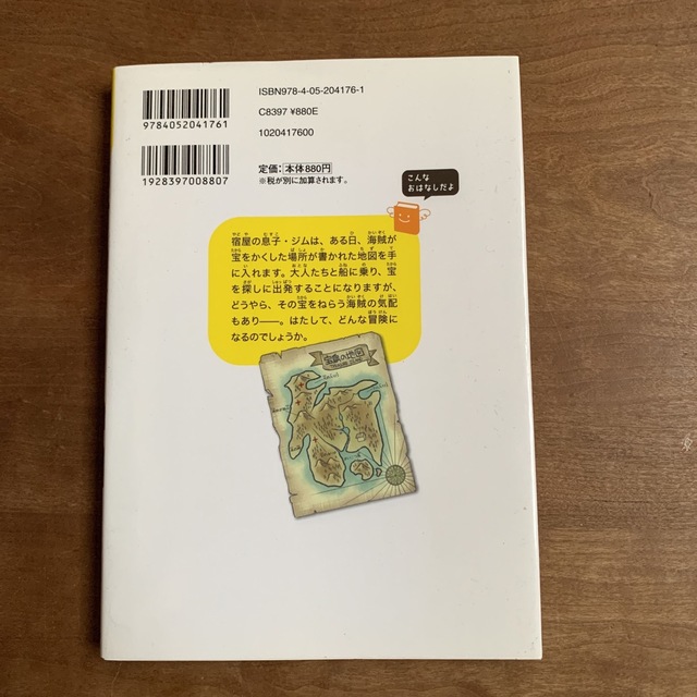 学研(ガッケン)の宝島 海賊のうめた宝を探しに、冒険に出発！ エンタメ/ホビーの本(絵本/児童書)の商品写真