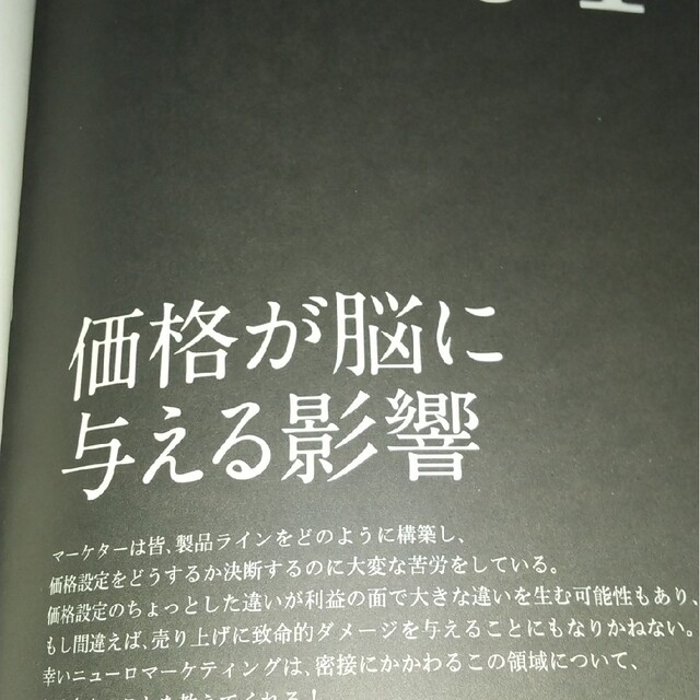 脳科学マ－ケティング１００の心理技術 顧客の購買欲求を生み出す脳と心の科学 エンタメ/ホビーの本(ビジネス/経済)の商品写真