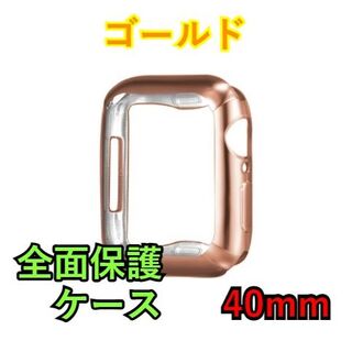 Apple Watch 4/5/6/SE 40mm ケース カバー m0u(その他)