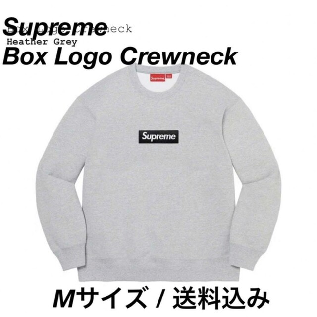 supreme box logo crew neck ヘザーグレー　Mサイズ