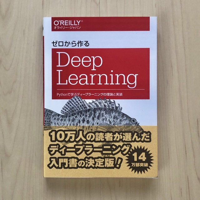 ゼロから作るDeep Learning  エンタメ/ホビーの本(コンピュータ/IT)の商品写真