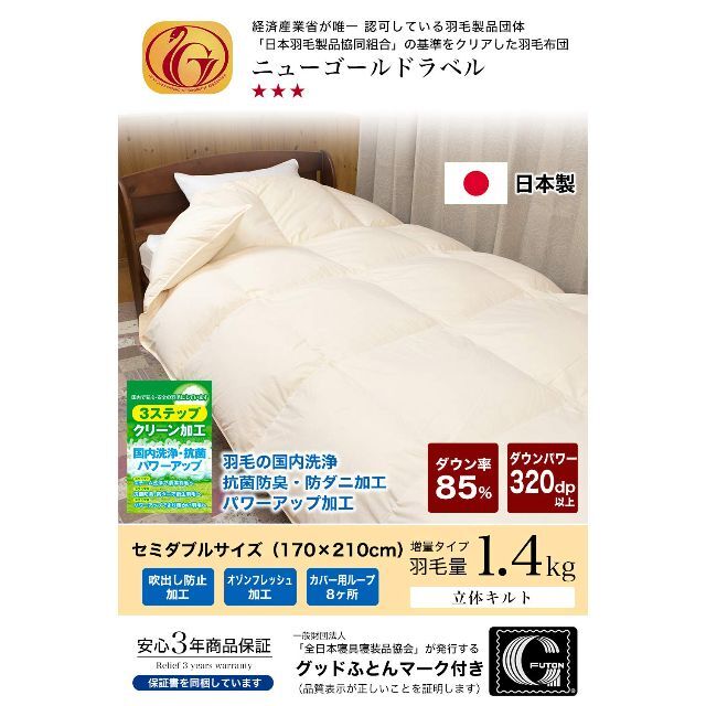 色: アイボリー】安眠工場 羽毛布団 セミダブル羽毛増量1.4kg 日羽協