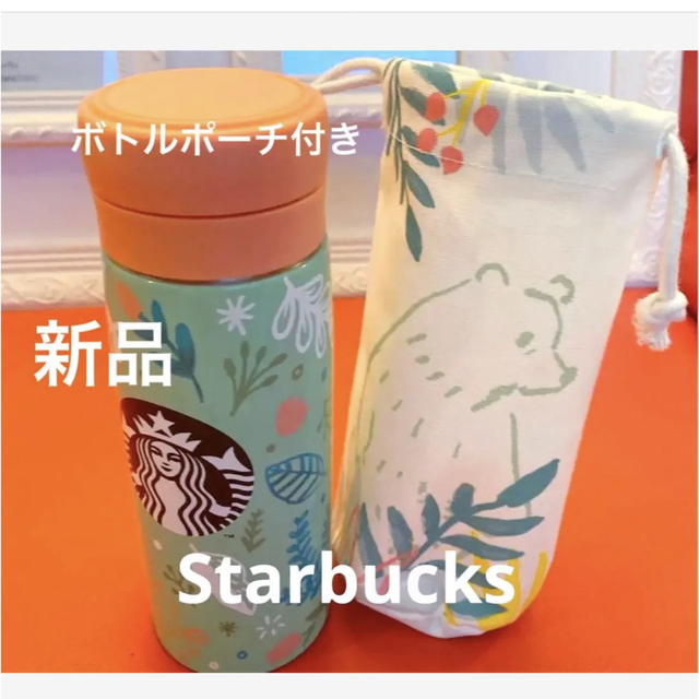 Starbucks(スターバックス)のStarbucksスターバックスボトルポーチ付き　新品未使用 インテリア/住まい/日用品のキッチン/食器(タンブラー)の商品写真