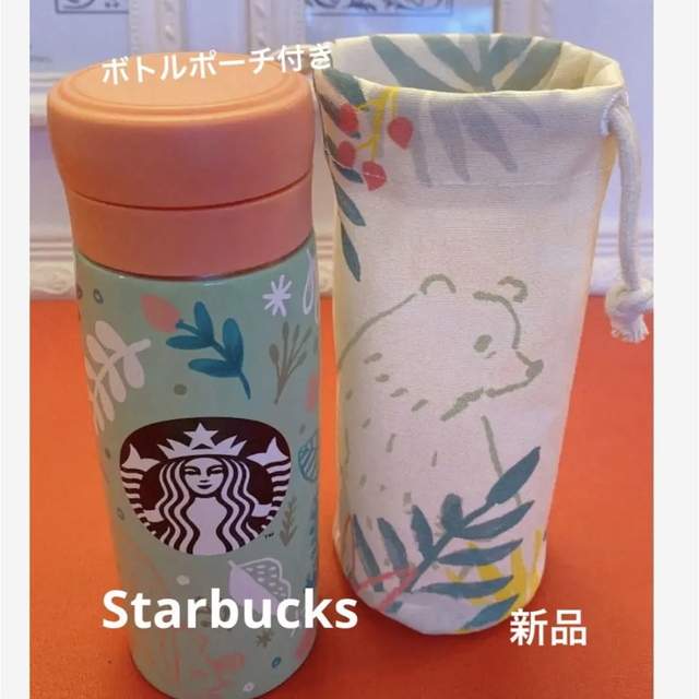 Starbucks(スターバックス)のStarbucksスターバックスボトルポーチ付き　新品未使用 インテリア/住まい/日用品のキッチン/食器(タンブラー)の商品写真